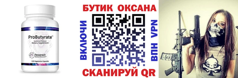 Купить где  Очёр  Бутират 1.4BDO 